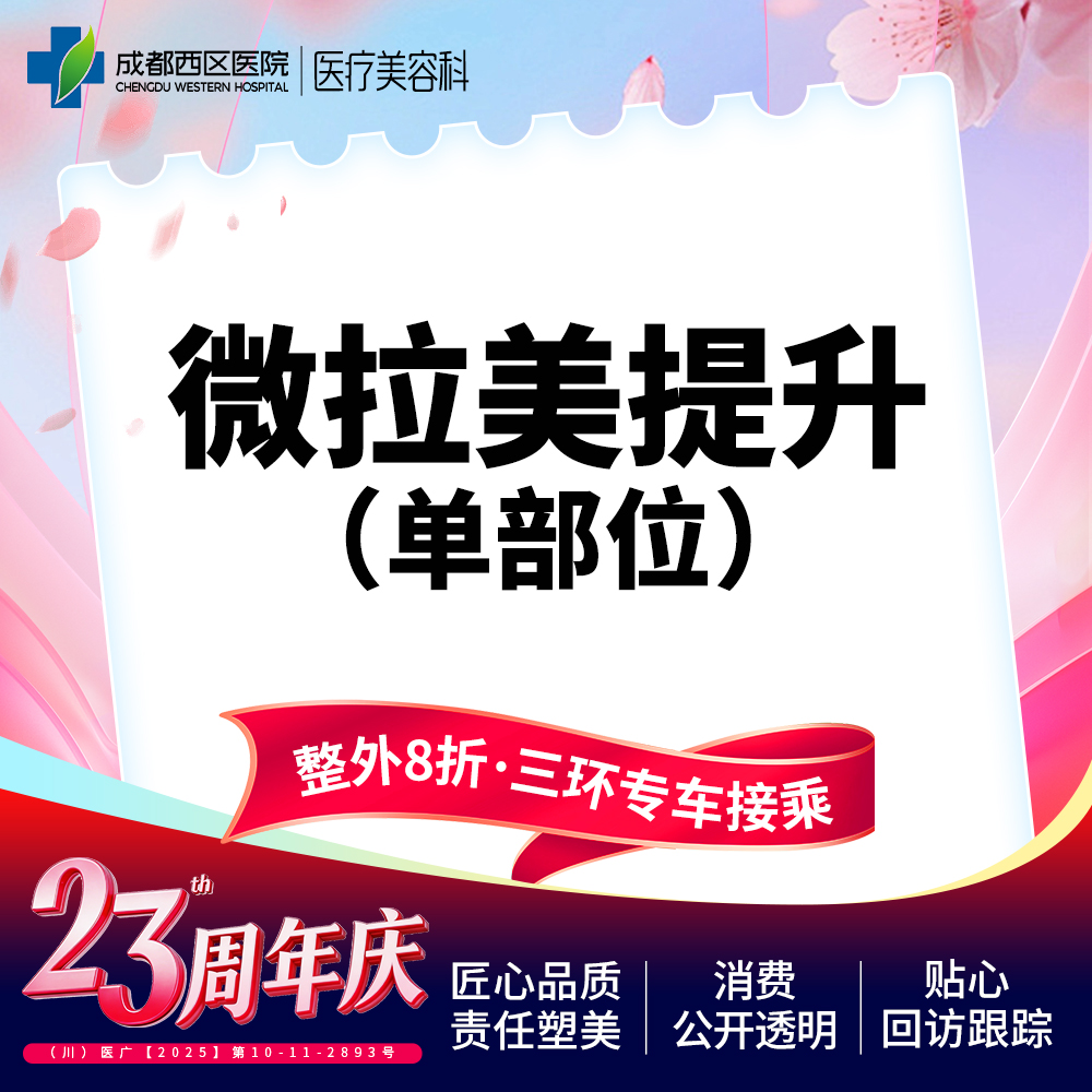 埋线提升【成都@宋华敬】