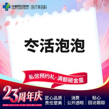 【水光项目】冭活泡泡2.5ml  抗糖抗氧  抗氧提亮  弹润紧致整形项目图片
