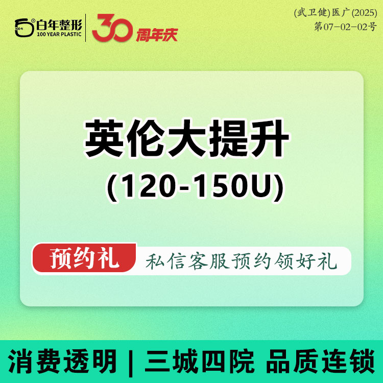 除皱瘦脸【武汉@武汉白年医疗美容门诊部】