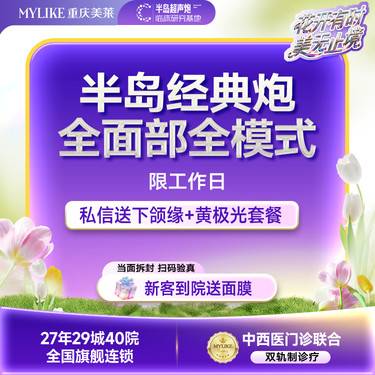 【超声提升】【正品保障/新客专享】经典半岛超声炮全模式 全面部含下颌缘+半岛黄极光 限工作日
