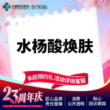 【水杨酸焕肤】拜瑞格水杨酸焕肤 面部 痘痘粉刺闭口毛孔皮肤出油皮肤管理【新客专享】