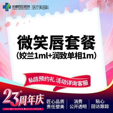【玻尿酸唇部】【微笑唇套餐】姣兰1ml+润致单相1ml