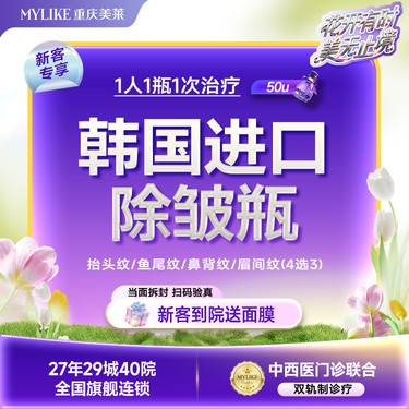 【瘦脸除皱】【限购一次】韩国品牌50u抬头纹鱼尾纹【4个部位】1人1瓶1扫码