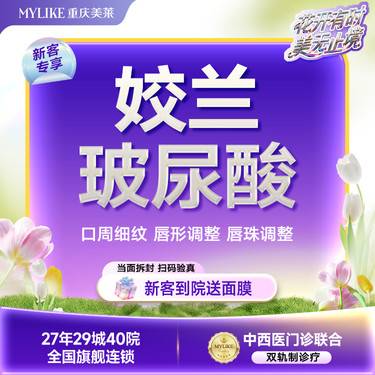 【玻尿酸】【新客专享】姣兰玻尿酸  唇部填充/淡化细纹 唇/苹果肌/太阳穴/下巴