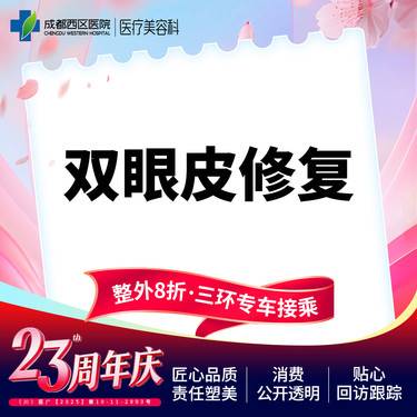 【双眼皮修复】埋线重睑修复  双眼皮修复