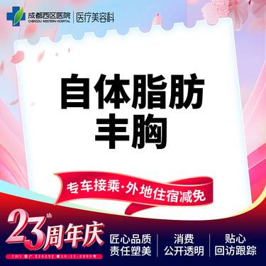 【自体脂肪隆胸】自体脂肪丰胸  胸部自体脂肪填充 【新客专享】