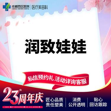 【水光娃娃】水光项目 润致娃娃2ml  水光补水 改善肤质 