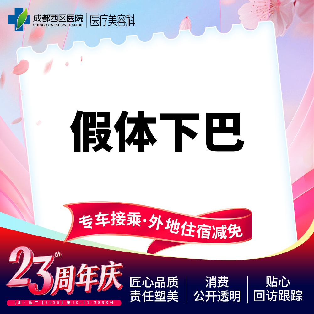 【硅胶垫下巴】假体下巴 硅胶假体 下巴短/后缩