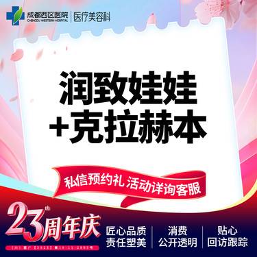 【补水套餐】润致娃娃+克拉赫本3ml整形项目图片