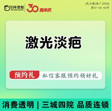 【激光淡疤】二氧化碳点阵激光-激光祛疤 局部祛疤/手术疤