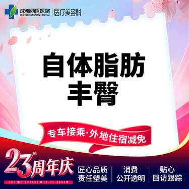 【自体脂肪丰臀】 自体脂肪丰臀    