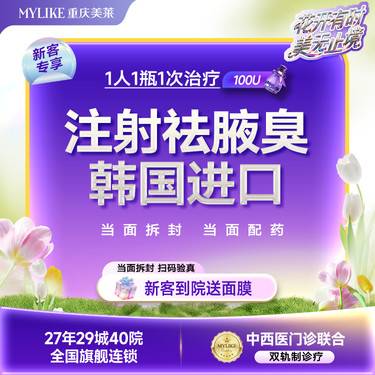 【注射除腋臭】【除臭瓶】韩国进口100单位  夏日推荐/除腋臭/狐臭/抑制多汗/1人1瓶