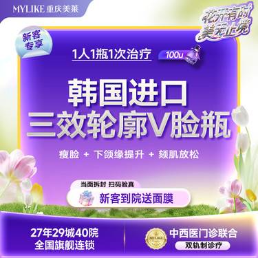 【除皱瘦脸】【注射塑形】拒绝1瓶多人使用【韩国三效轮廓V脸瓶100u】瘦脸/下颌缘/颏肌