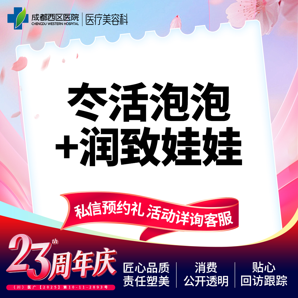 水光项目【成都@莫丽萍】