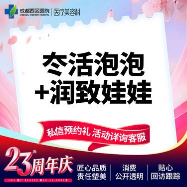 【水光项目】冭活泡泡2.5ml+润致娃娃2ml整形项目图片