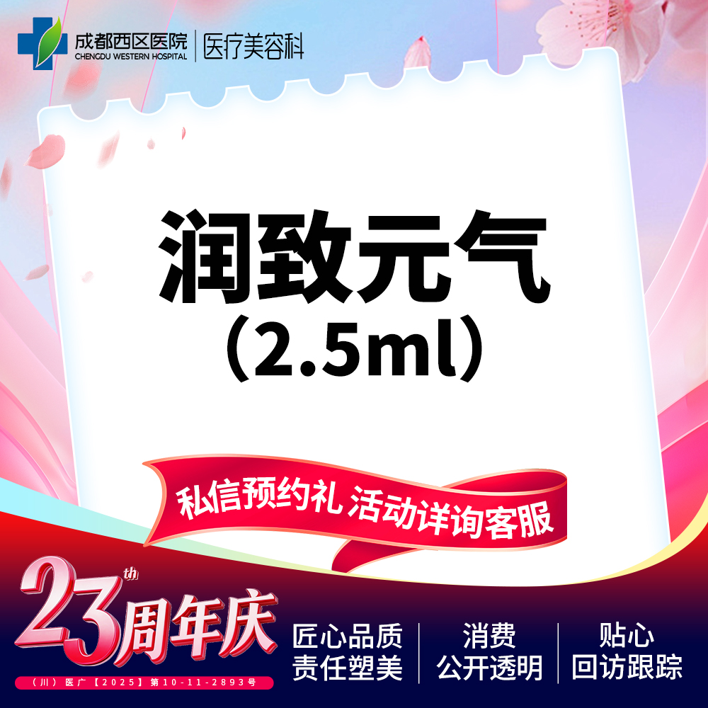 无针水光【成都@莫丽萍】