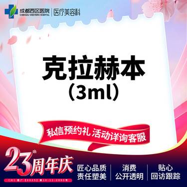 【补水套餐】态活泡泡+克拉赫本3ml整形项目图片