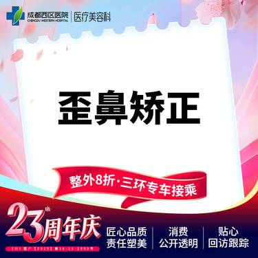 【歪鼻矫正】歪鼻矫正  鼻中隔歪曲矫正  鼻型态矫正