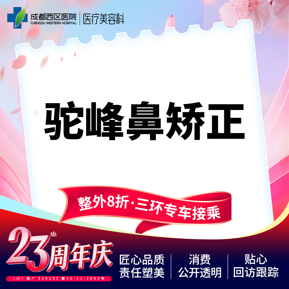 【驼峰鼻矫正】 驼峰鼻矫正