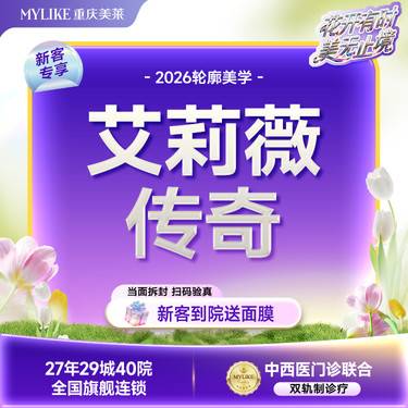 【玻尿酸】艾莉薇传奇 【立体支撑优选】大分子 鼻下巴苹果肌等立体支撑塑形 全院新客首次