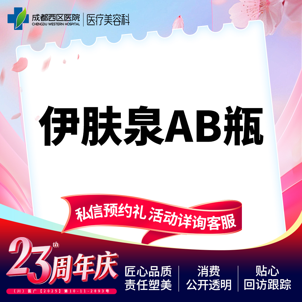 伊肤泉微针【成都@莫丽萍】