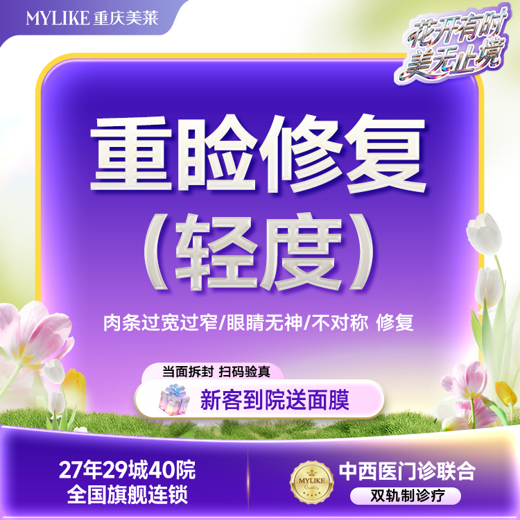 【眼部多项】【重睑修复】双眼皮轻度修复---适用肉条过宽过窄/眼睛无神/不对称