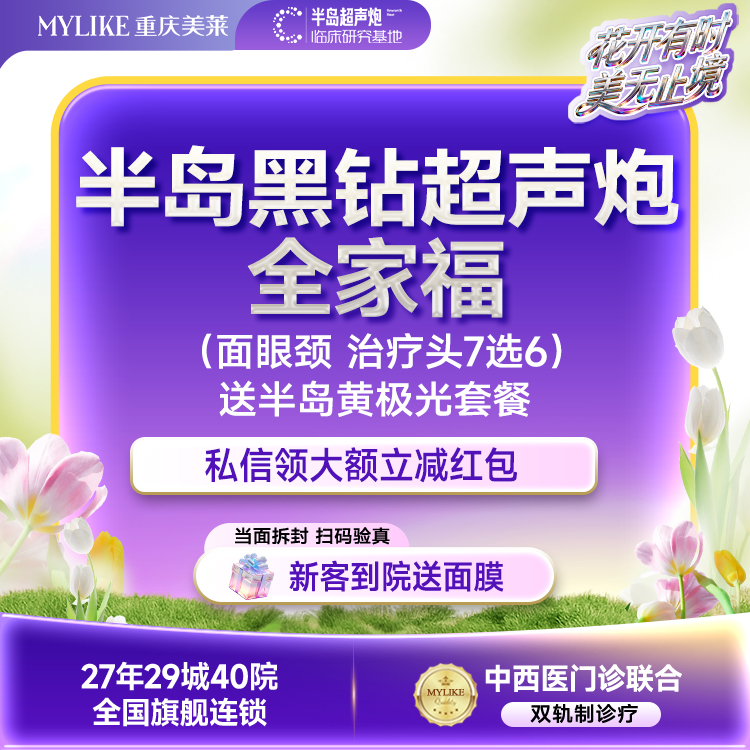 【超声提升】【抗衰紧肤实力派】 黑钻超声炮全模式面部+颈+眼 治疗头7选6 送半岛黄极光