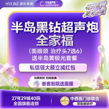 【超声提升】【抗衰紧肤实力派】 黑钻超声炮全模式面部+颈+眼 治疗头7选6 送半岛黄极光整形项目图片