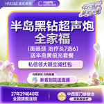 【超声提升】【抗衰紧肤实力派】 黑钻超声炮全模式面部+颈+眼 治疗头7选6 送半岛黄极光