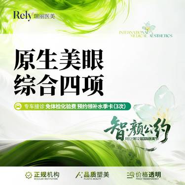【全切双眼皮】【美眼综合4项】四项综合/切开术士双眼皮成型术+开内眦+去除多余上睑组织