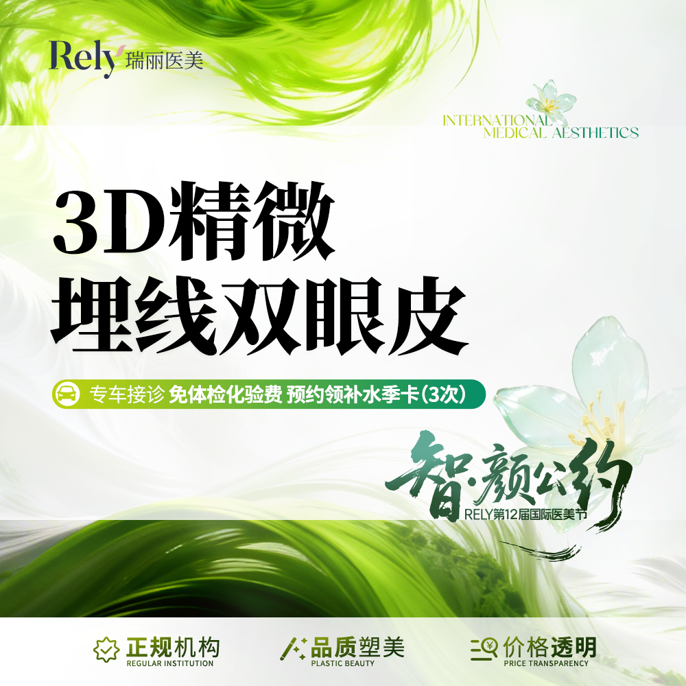 埋线双眼皮【哈尔滨@哈尔滨瑞丽医疗美容医院】