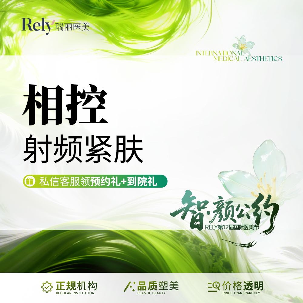 射频提升【哈尔滨@哈尔滨瑞丽医疗美容医院】