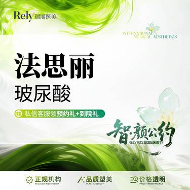 【玻尿酸导入】【新客限制一单优惠】法思丽 隆鼻或垫下巴 基础款 现场拆验 第二支恢复原价