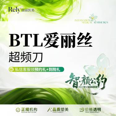 【射频提升】【BTL爱丽丝超频刀】全面部提紧致紧肤 V脸提升