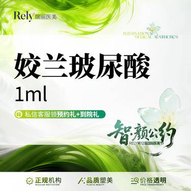 【玻尿酸】【限新客首支】【玻尿酸塑形】【姣兰玻尿酸】凹陷填充塑形 玻尿酸