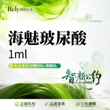 【玻尿酸】【玻尿酸塑形】【海魅玻尿酸塑形】现场扫码验真玻尿酸填充塑形整形项目图片