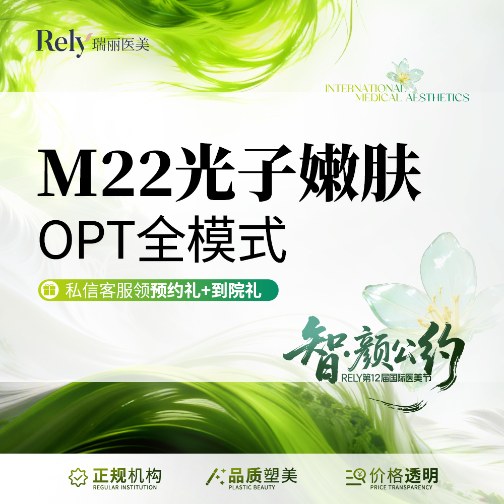 OPT美肤【哈尔滨@哈尔滨瑞丽医疗美容医院】