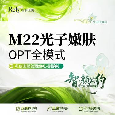 【OPT美肤】【M22 王者之冠】OPT全模式  光子嫩肤  淡斑美白嫩肤去红