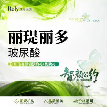 【玻尿酸鼻部】【限量秒杀】丽瑅丽多玻尿酸  精致塑形 长效安心