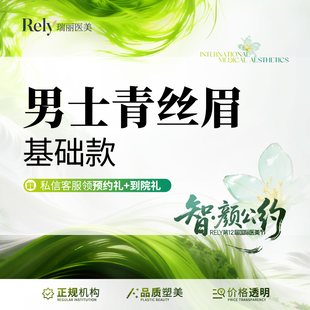 半永久纹眉【哈尔滨@哈尔滨瑞丽医疗美容医院】