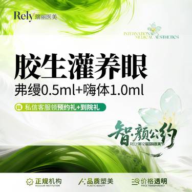 【胶原蛋白淡化黑眼圈】【弗缦胶原蛋白】0.5ml+嗨体1.0玻尿酸 胶原填充 淡化黑眼圈 卧蚕泪沟填充