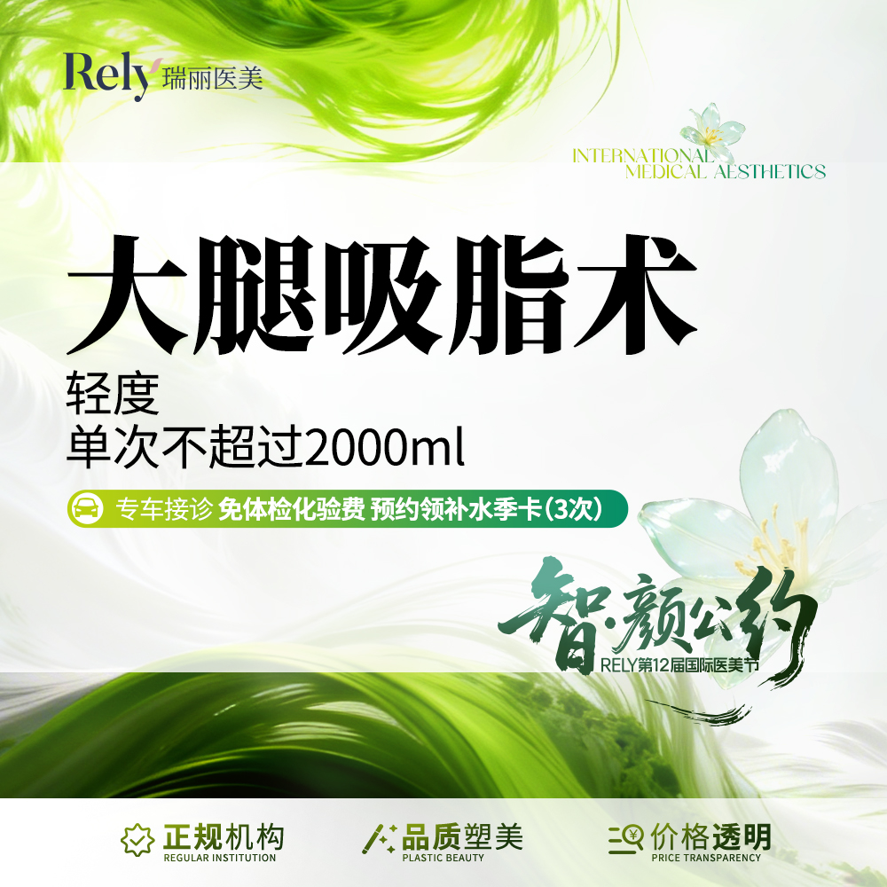 【吸脂瘦大腿】【大腿吸脂术】吸脂瘦大腿吸脂/不含臀沟和小腿