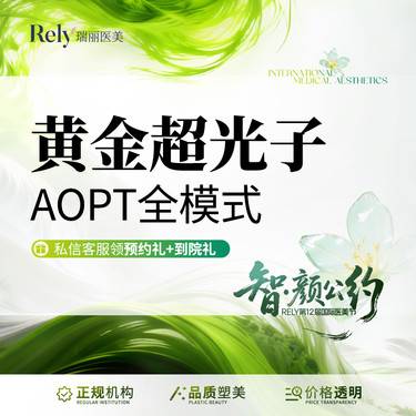 【超光子】【M22 AOPT黄金超光子】全模式 祛斑 嫩肤 美白 多效合一