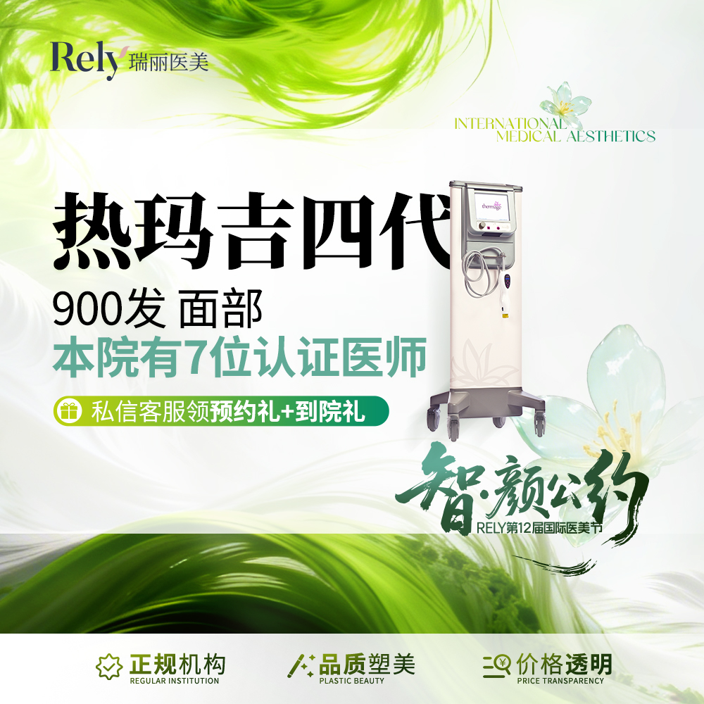 热玛吉【哈尔滨@哈尔滨瑞丽医疗美容医院】