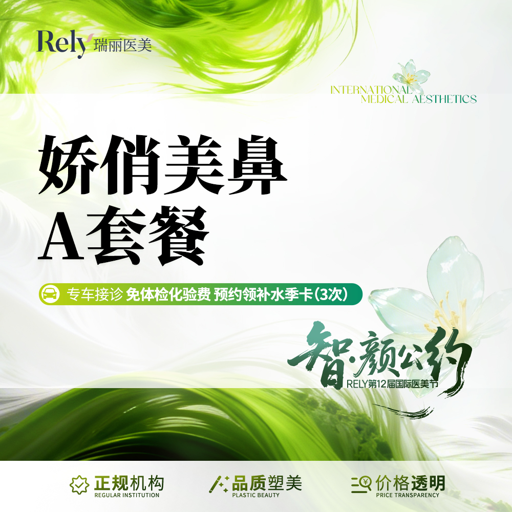 【鼻部多项】【娇俏美鼻A】韩式生科假体+单侧耳软骨 小鼻综合