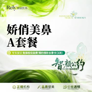 【鼻部多项】【娇俏美鼻A】韩式生科假体+单侧耳软骨 小鼻综合