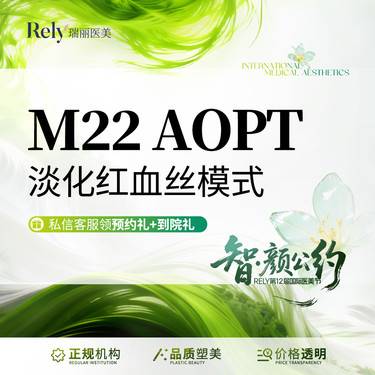 【激光淡化红血丝】【第七代M22王者之冠】光子嫩肤 淡化红血丝模式 单模式