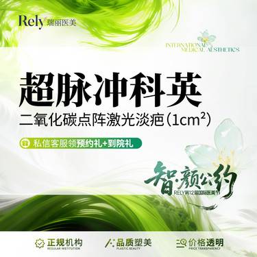 【激光淡疤】【点阵激光淡疤痕】以内 大面积请咨询客服