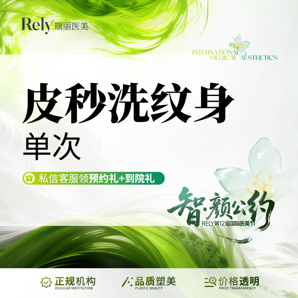 激光洗纹身【哈尔滨@哈尔滨瑞丽医疗美容医院】