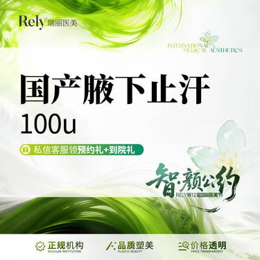 【激光除腋臭】【腋下止汗】100u
